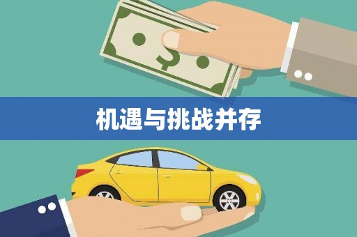 海原机遇与挑战并存
